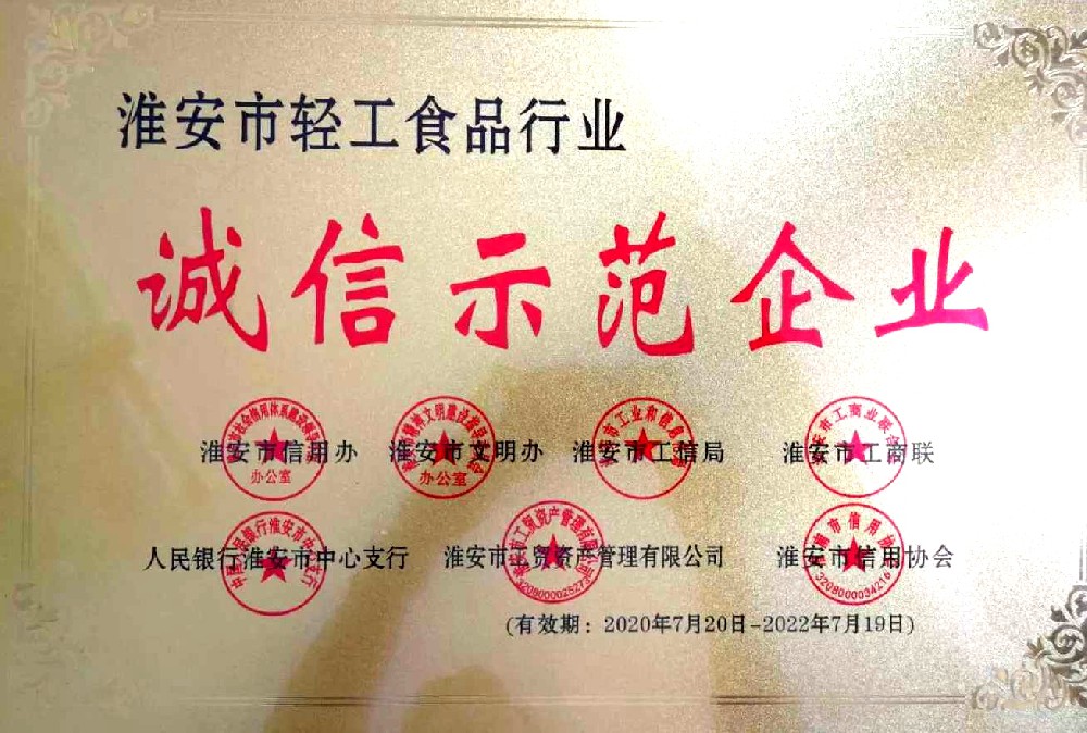 誠(chéng)信示范企業(yè)